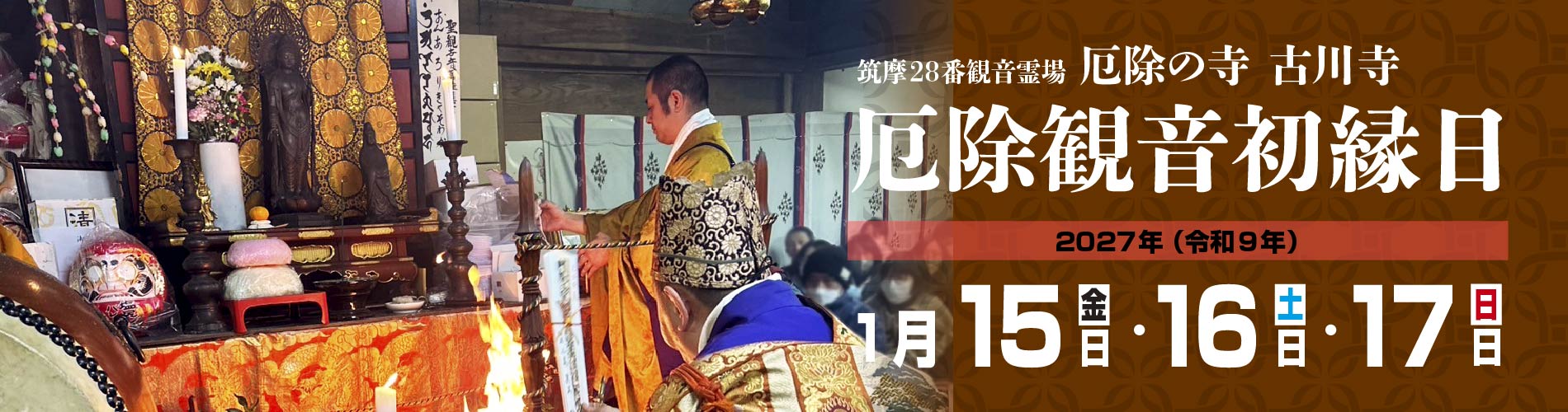 厄除観音初縁日